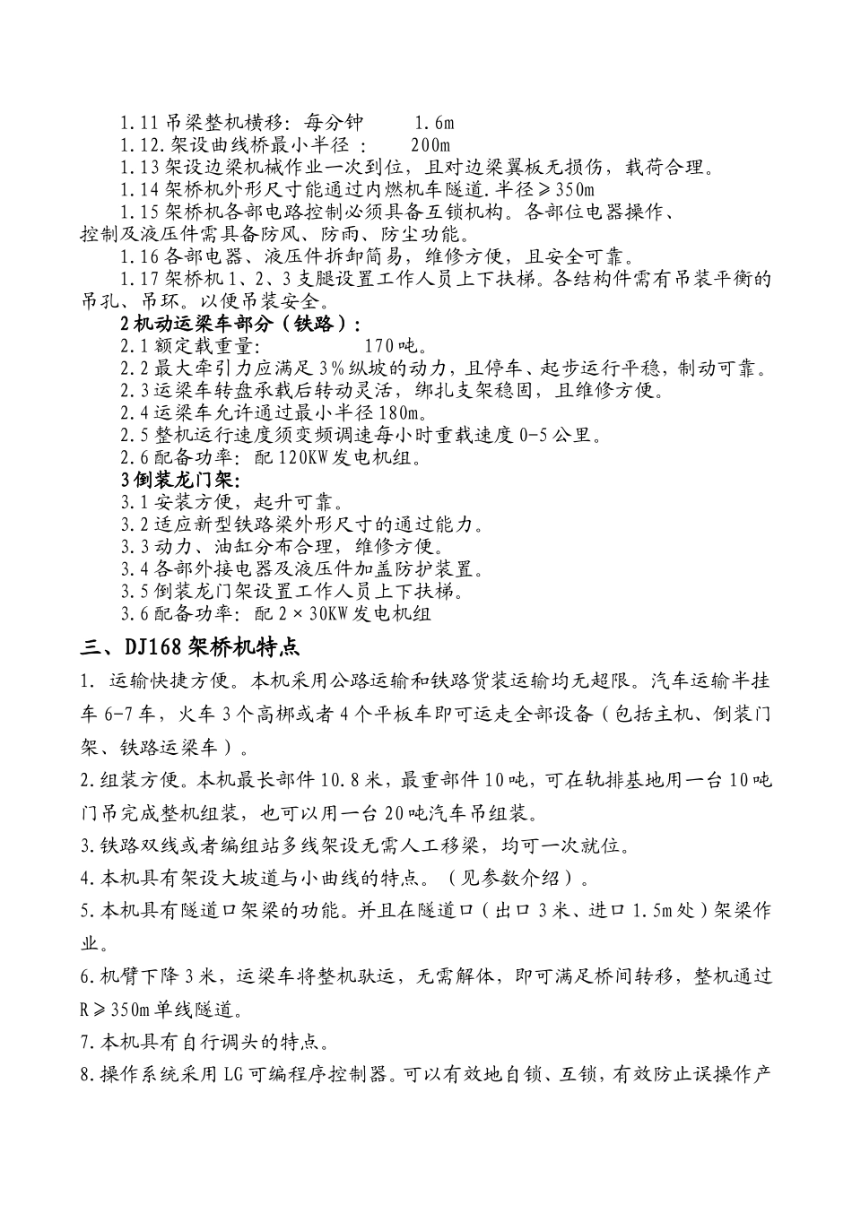 公路架桥机-使用说明书Microsoft-Word-文档_第2页