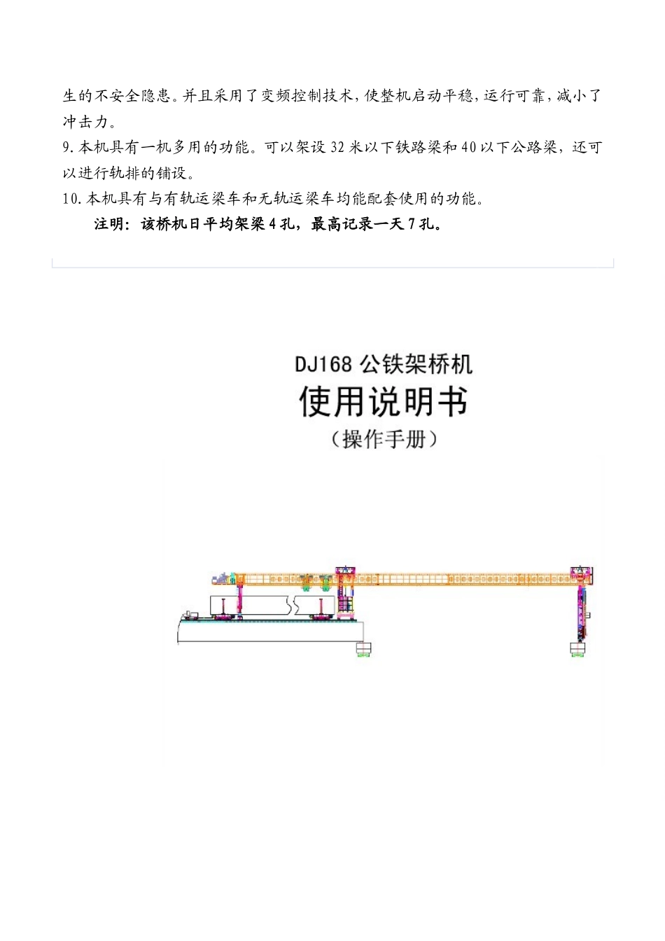 公路架桥机-使用说明书Microsoft-Word-文档_第3页