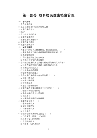 公共卫生知识竞赛和技能大赛习题集(含答案)