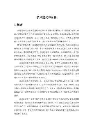 公路监控设计方案