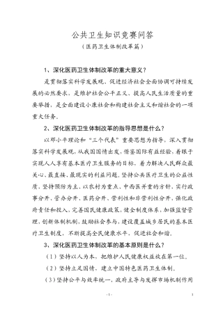 公共卫生知识问答(医改篇)