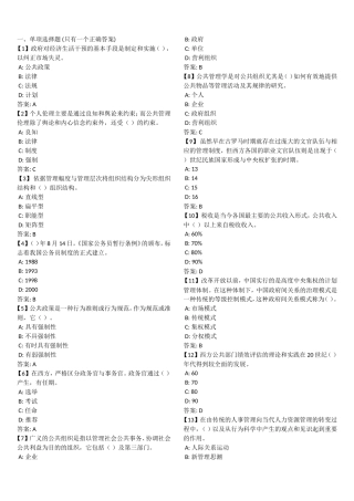 公共管理学试卷(含答案)