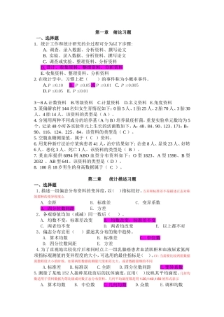 公共卫生执业医师考试中级职称考试卫生统计学