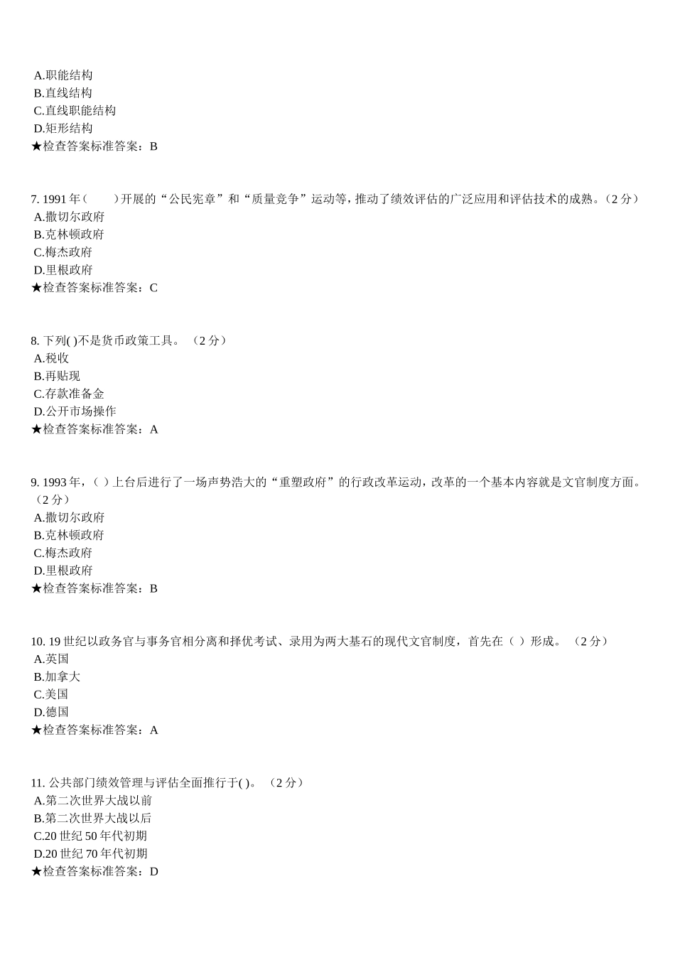 公共管理学试卷_第2页