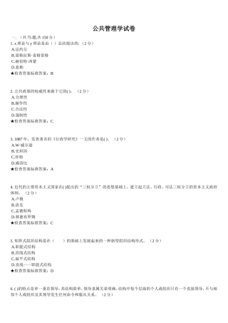 公共管理学试卷