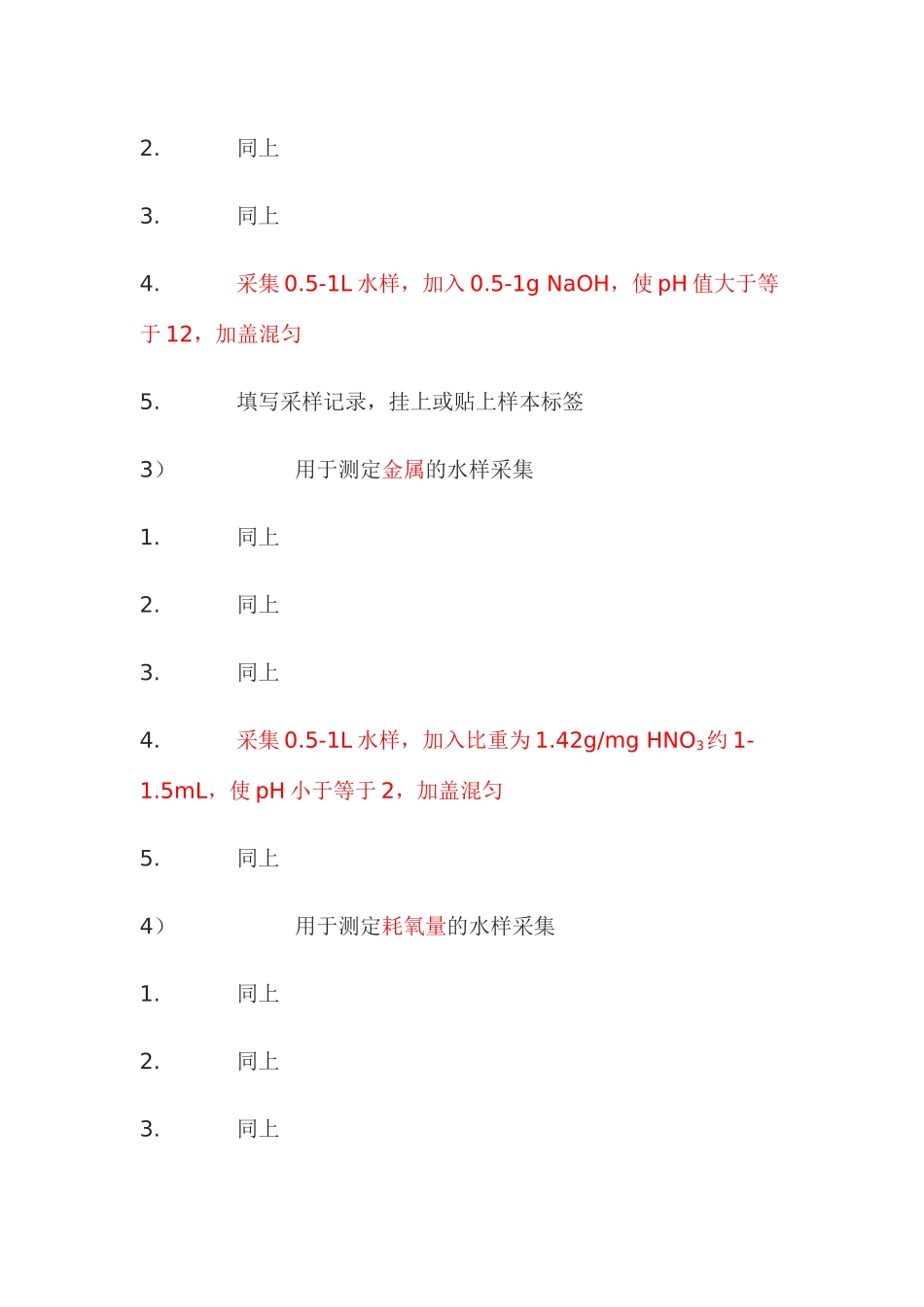 公共卫生执业医师实践技能考试操作视频文字版_第2页