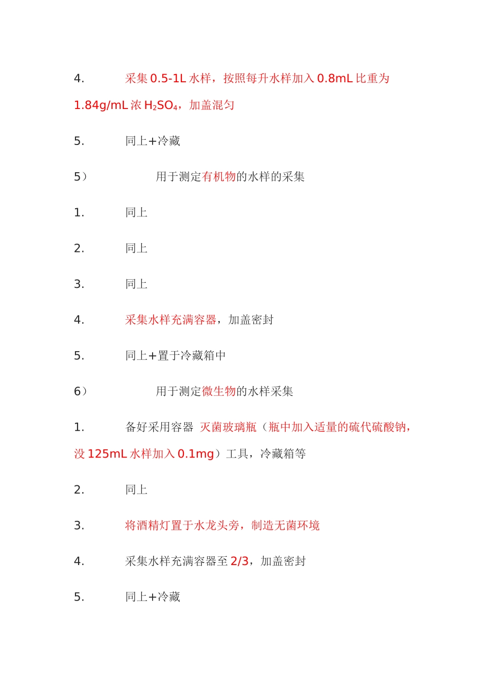公共卫生执业医师实践技能考试操作视频文字版_第3页