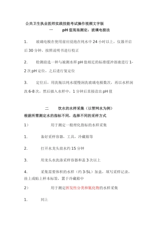 公共卫生执业医师实践技能考试操作视频文字版