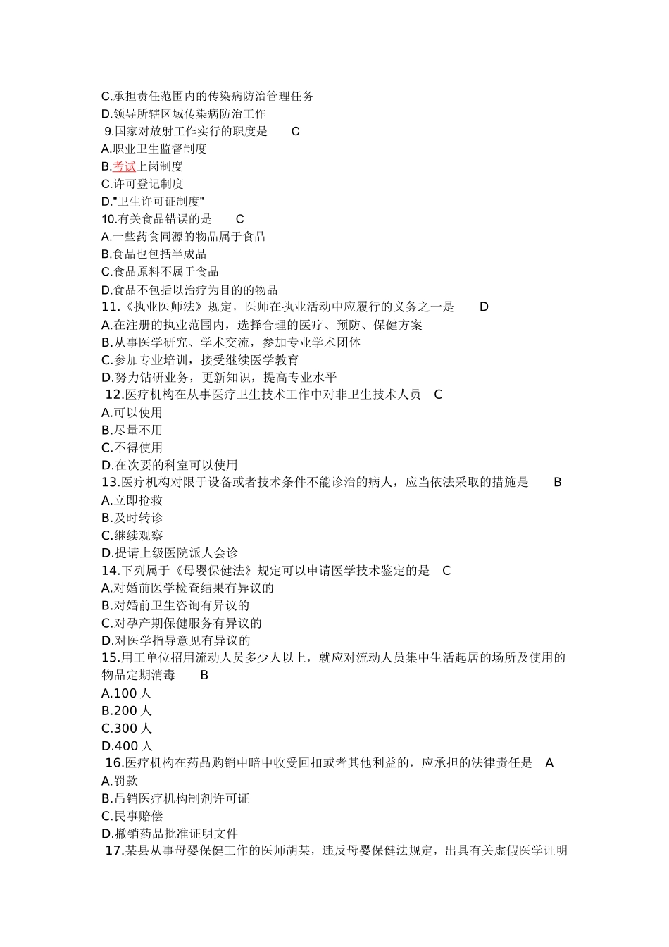 公共卫生中级试题_第2页