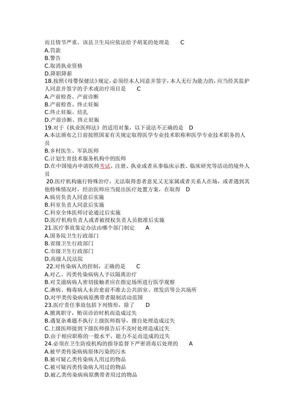 公共卫生中级试题_第3页