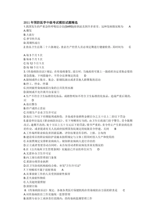 公共卫生中级试题