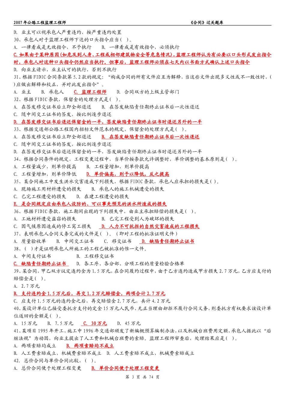 公路监理工程师《合同》过关题库_第3页