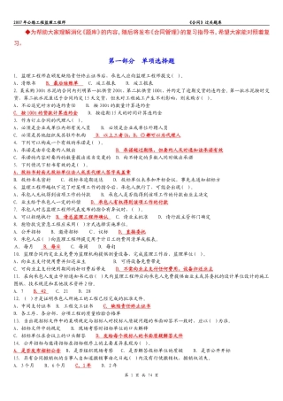 公路监理工程师《合同》过关题库