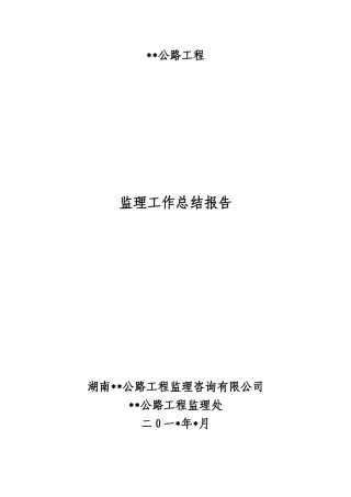 公路监理工作总结
