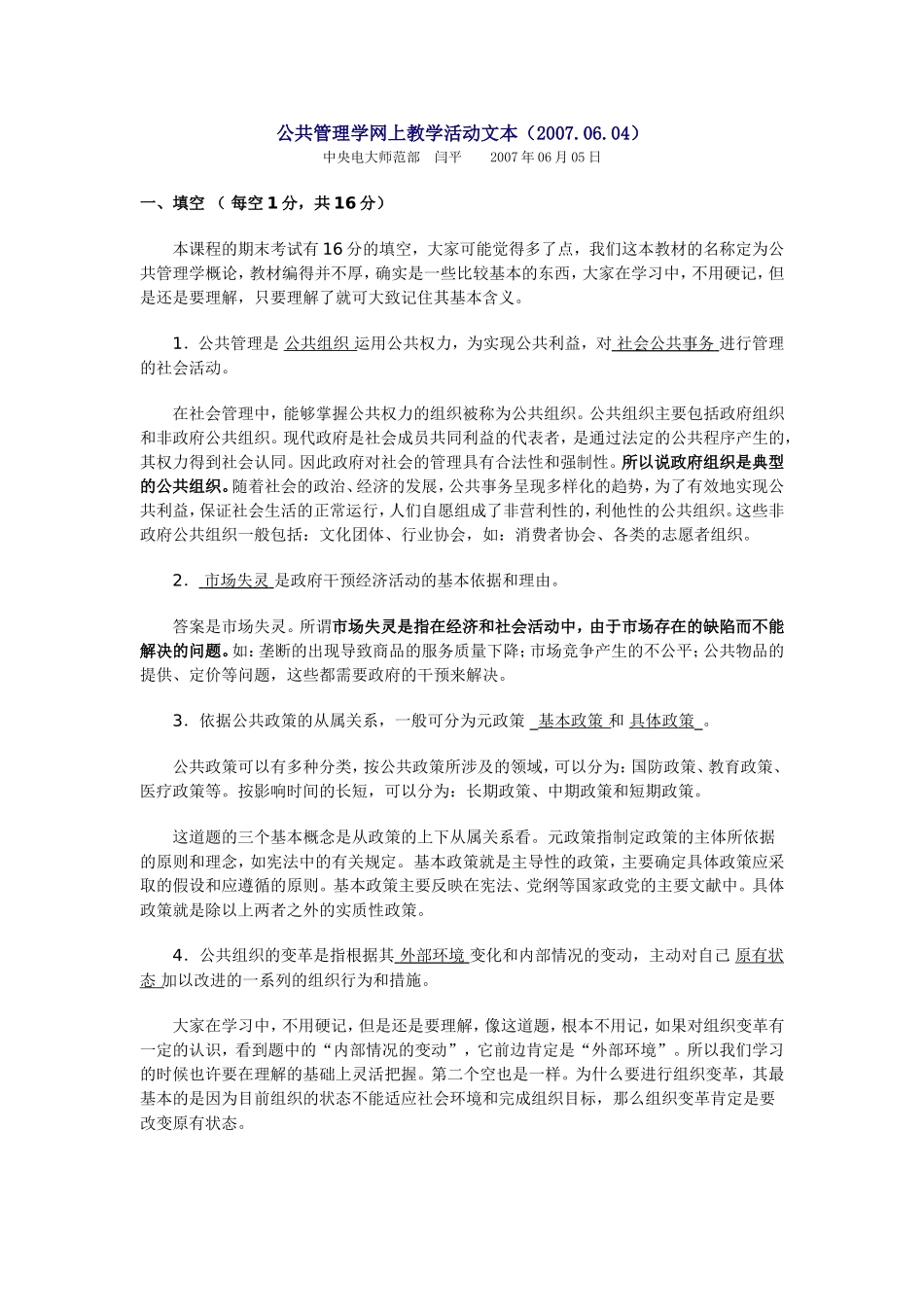 公共管理学网上教学活动文本070604_第1页