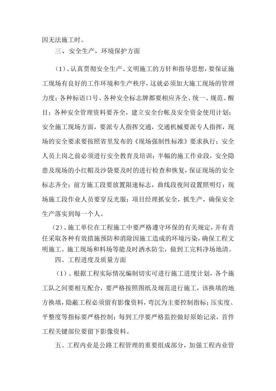 公路监理会议纪要新版_第2页