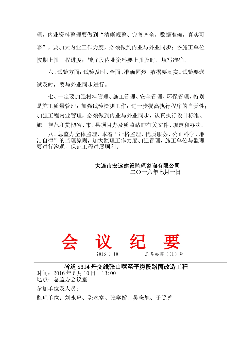 公路监理会议纪要新版_第3页