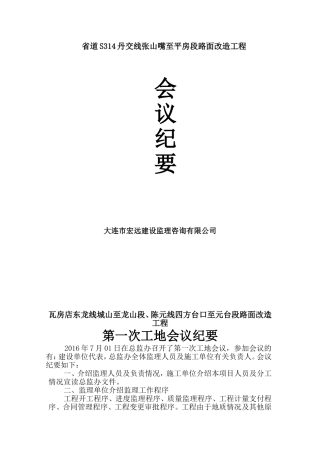 公路监理会议纪要新版