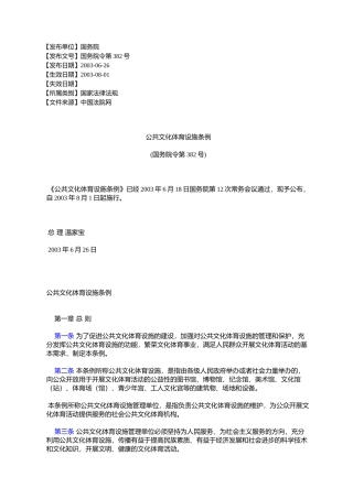 公共文化体育设施条例