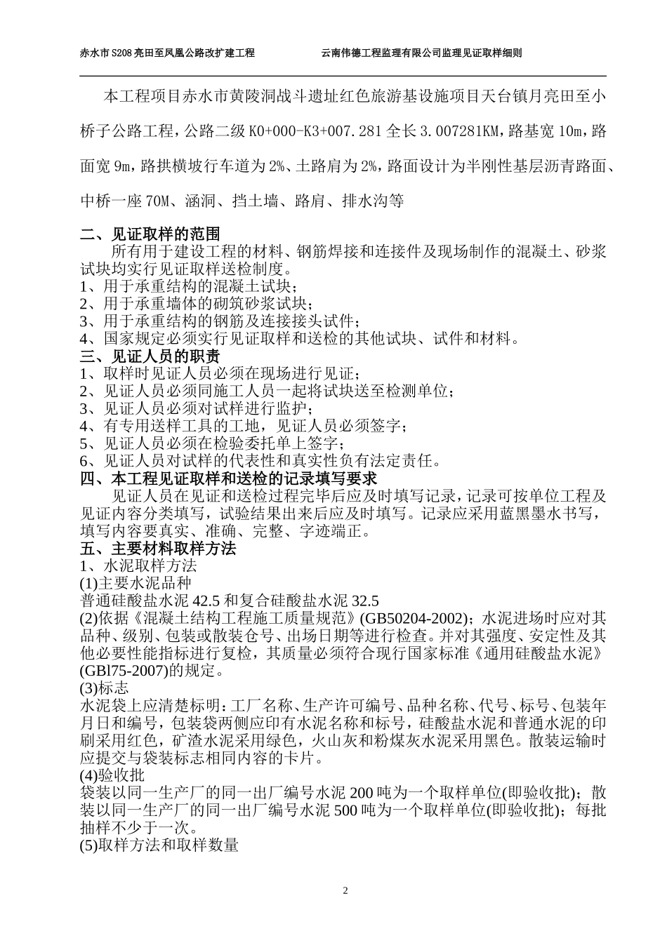 公路监理见证取样细则_第2页