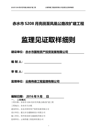 公路监理见证取样细则