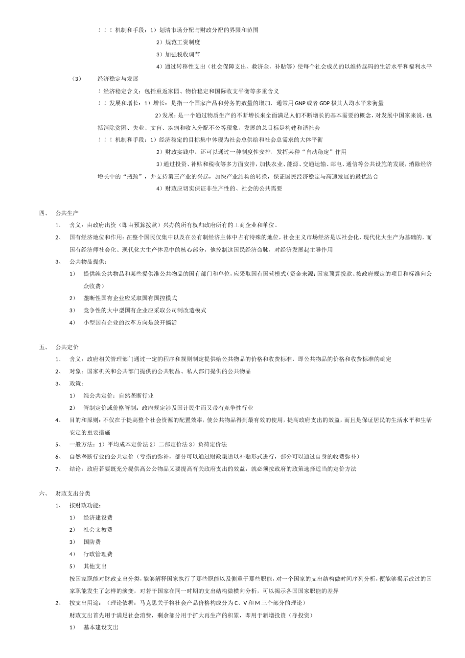 公共物品和公共需要_第2页