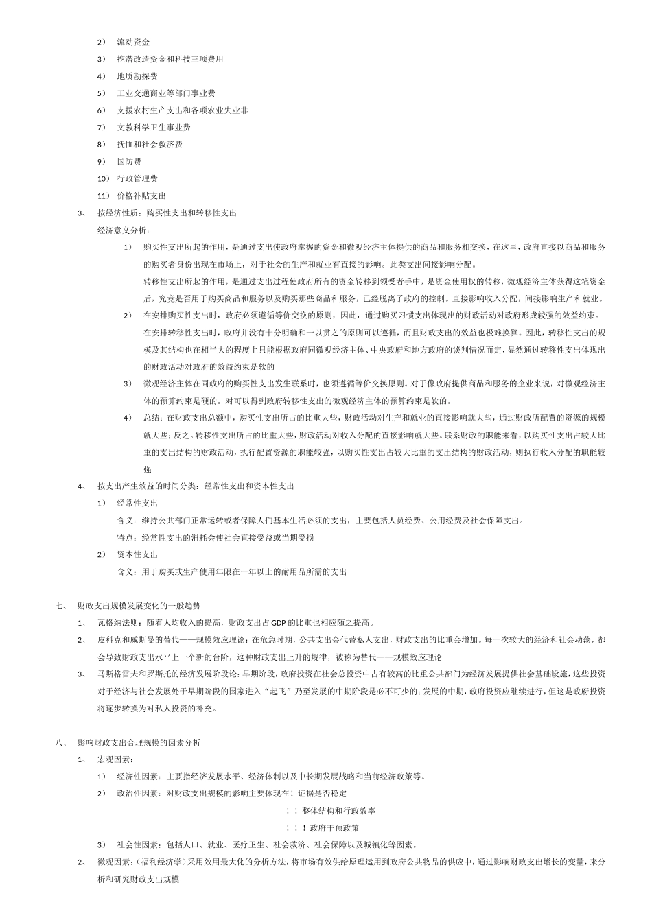 公共物品和公共需要_第3页