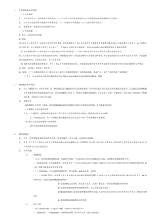 公共物品和公共需要