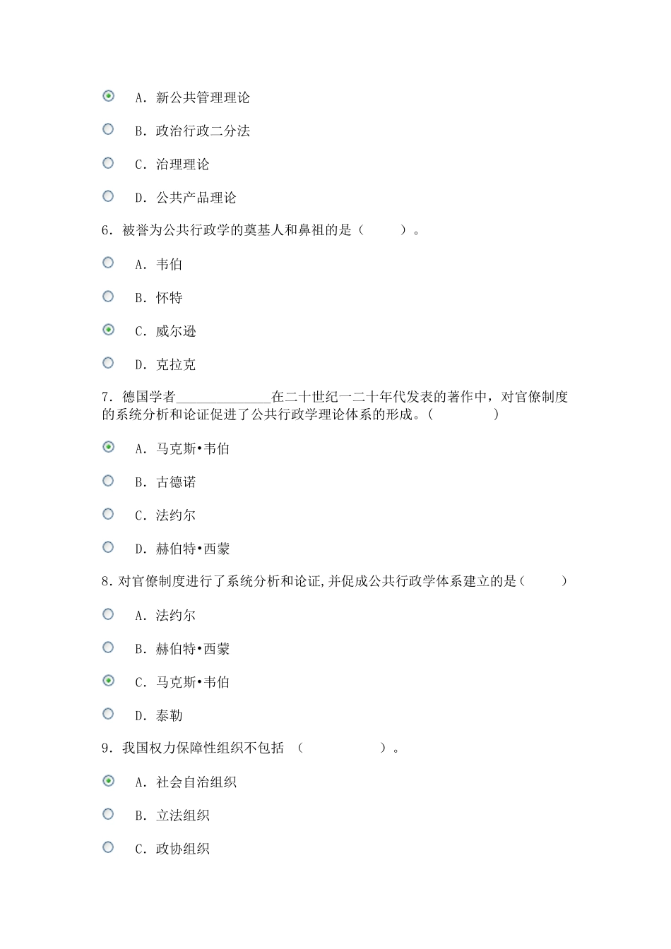 公共管理学网上作业1、2_第2页