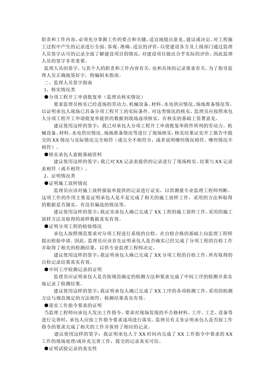 公路监理签字大全_第3页