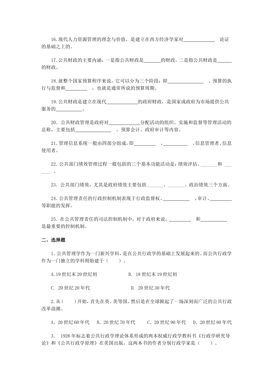 公共管理学往届试题一_第2页