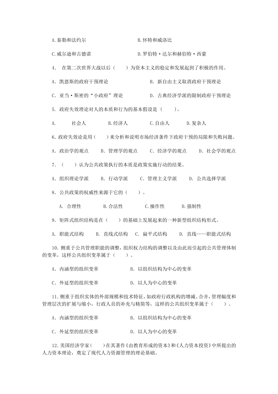 公共管理学往届试题一_第3页