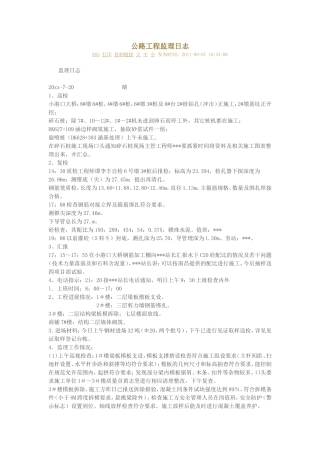 公路监理日志填写范例
