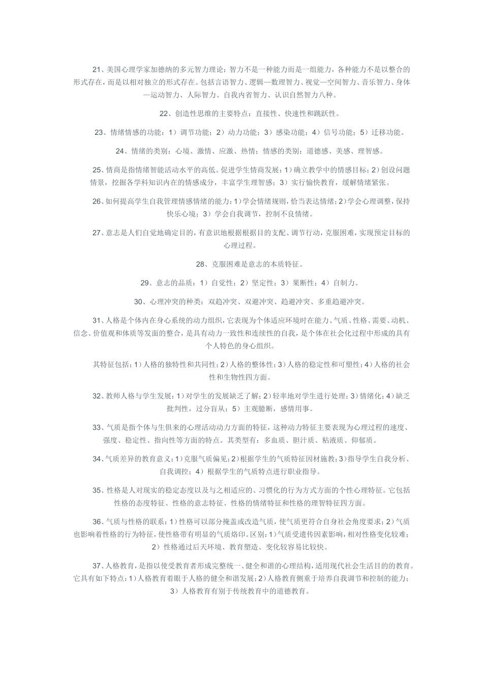 公共心理学复习资料_第2页