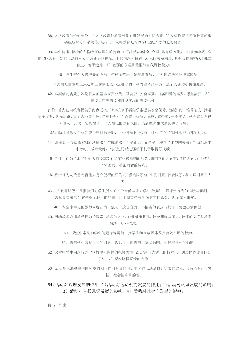 公共心理学复习资料_第3页