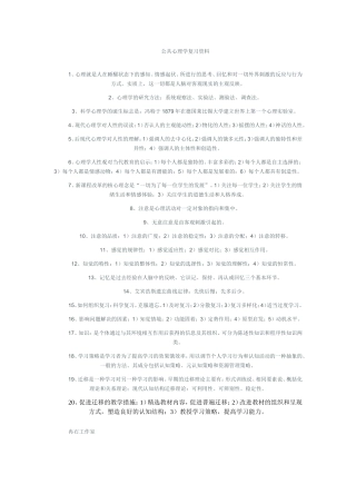公共心理学复习资料