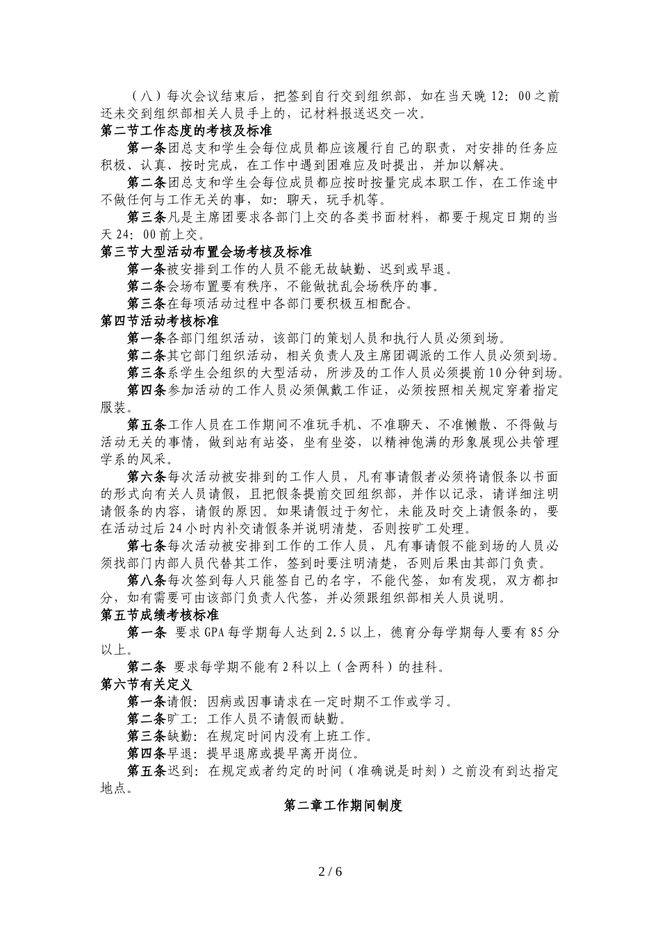 公共管理学系团总支与学生会部门考核制度_第2页