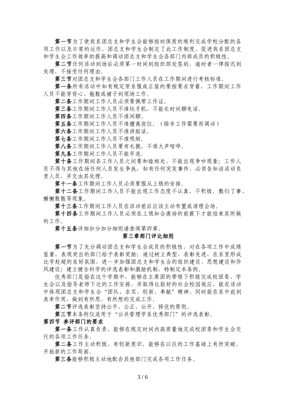 公共管理学系团总支与学生会部门考核制度_第3页