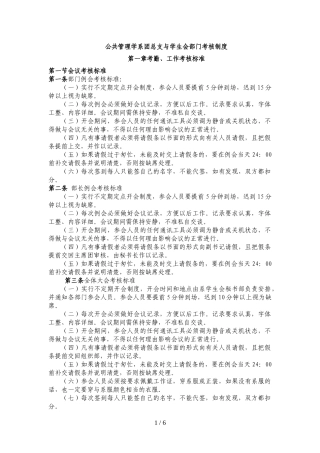 公共管理学系团总支与学生会部门考核制度