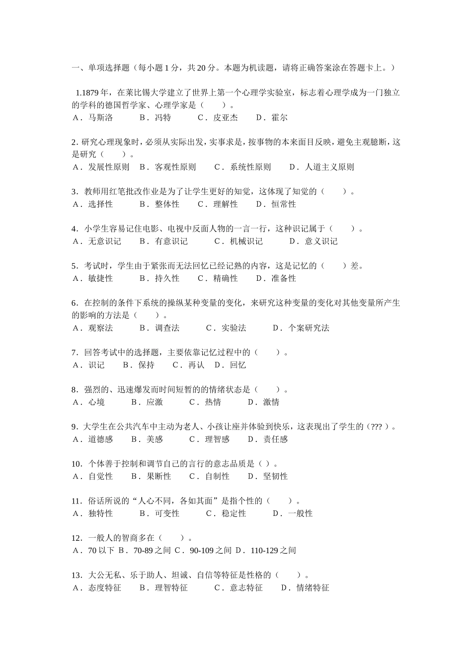 公共心理学试题及答案样例_第1页