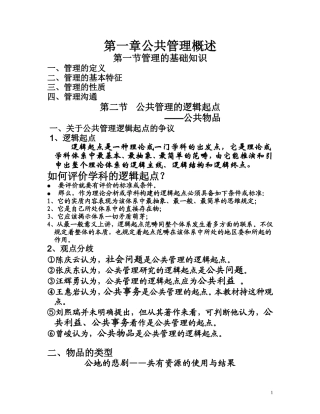 公共管理学原理Word精简版