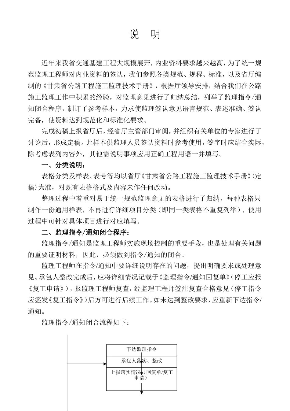 公路监理用表签字用语一览表1_第1页