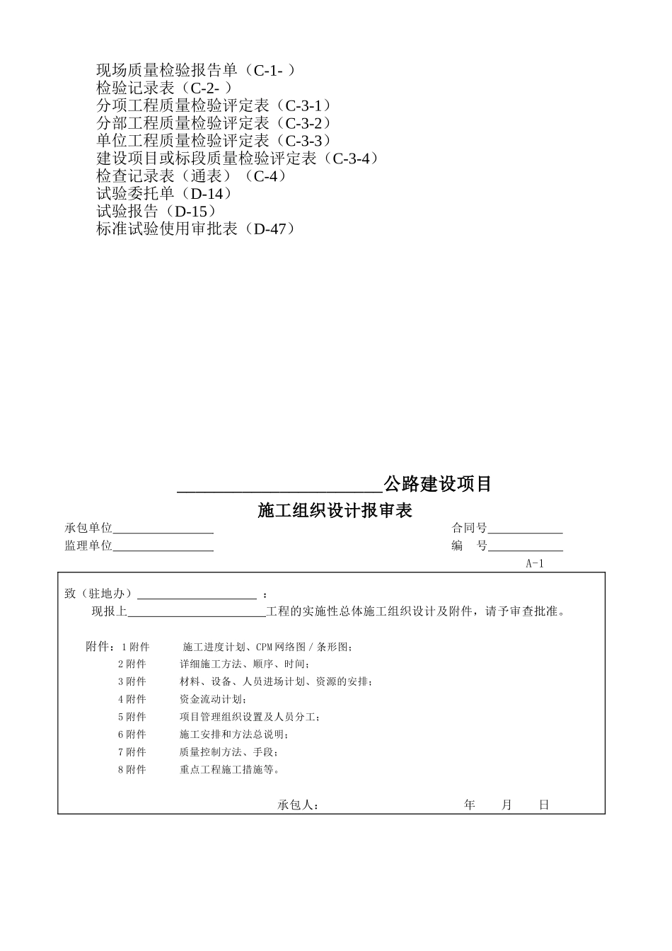 公路监理用表签字用语一览表1_第3页