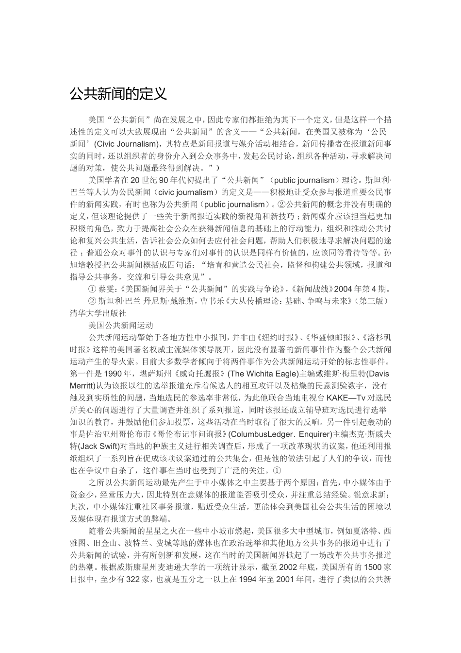 公共新闻的定义_第1页