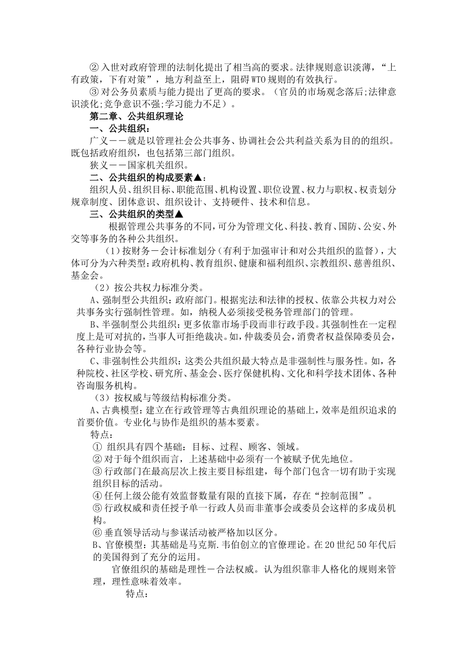 公共管理学原理笔记-_第2页