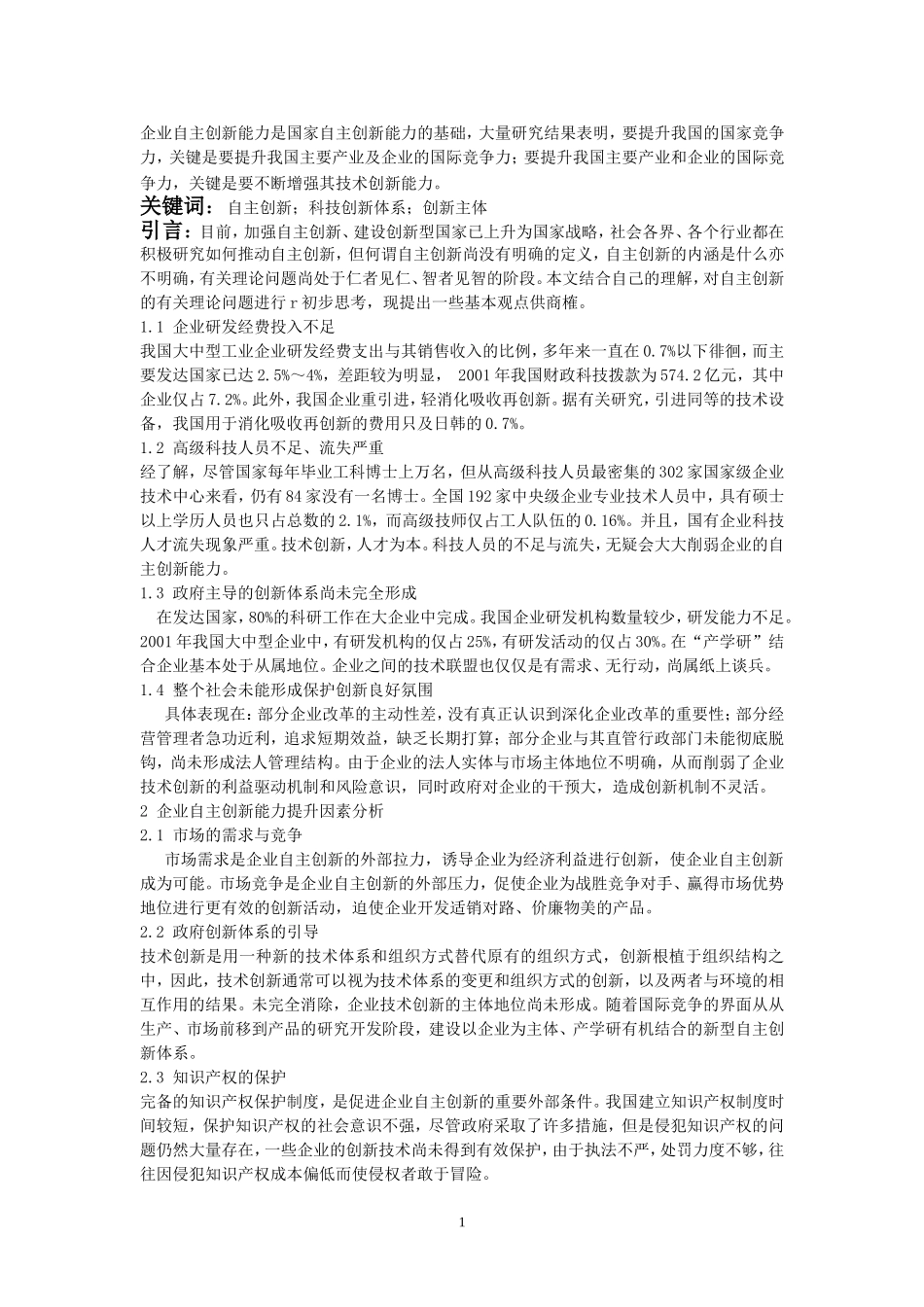 公共选修课《创新设计概论2》大作业要求_第2页