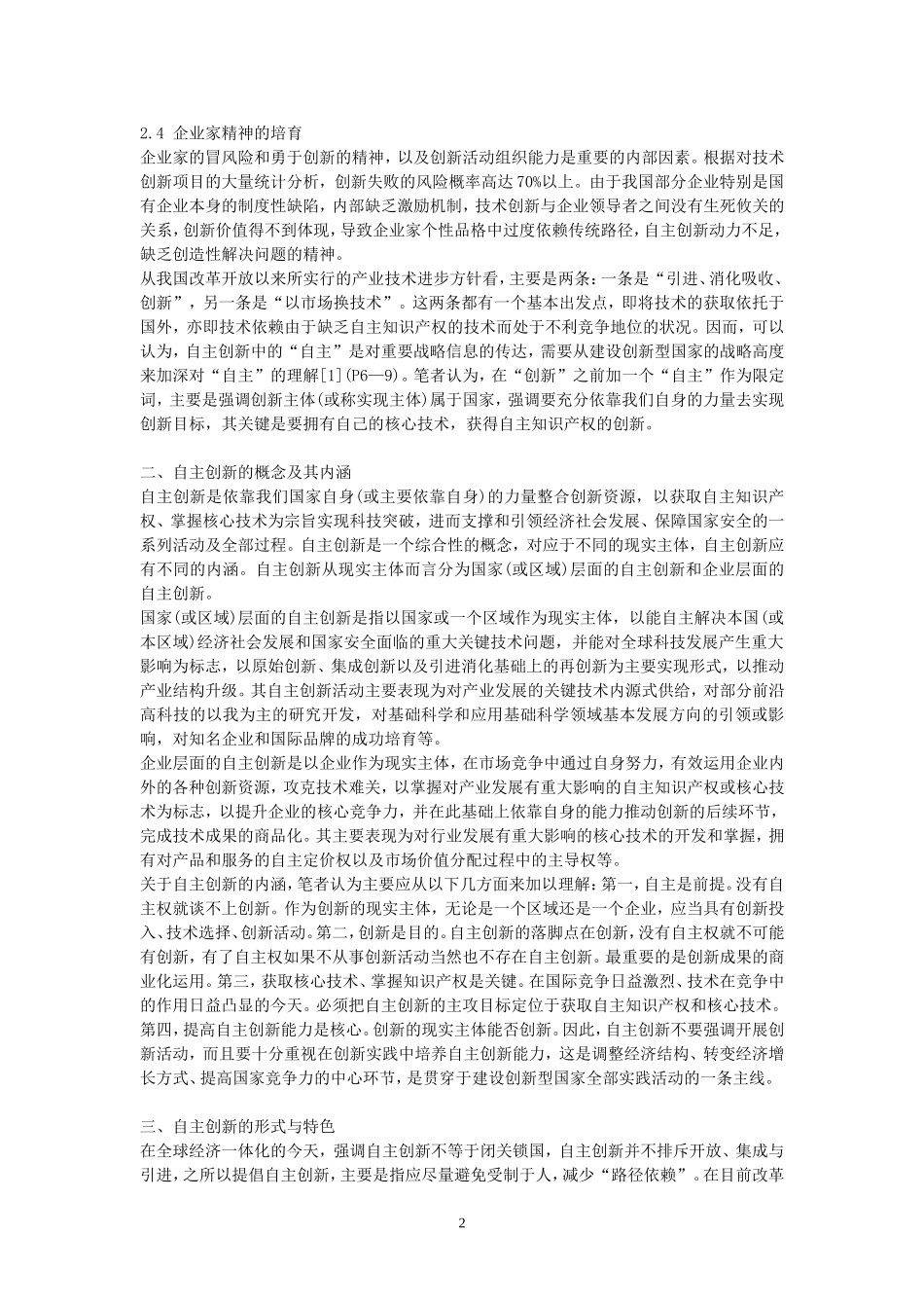 公共选修课《创新设计概论2》大作业要求_第3页