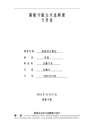 公共选修课《创新设计概论2》大作业要求