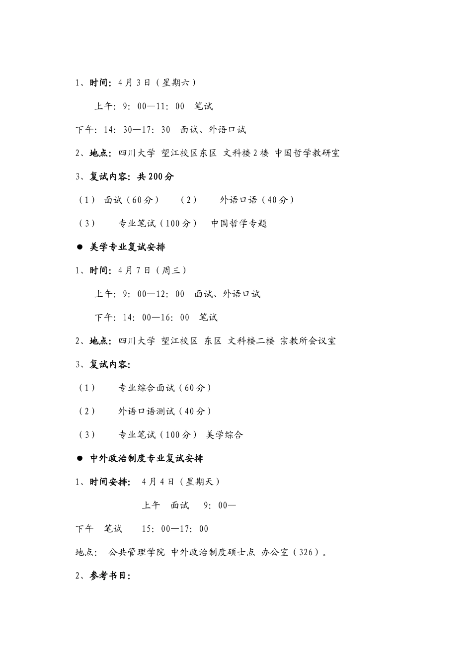 公共管理学院(含社会学)2010年硕士研究生招生复试办法及安排_第2页