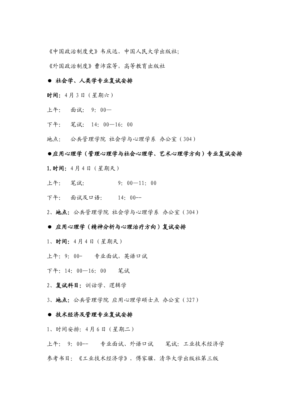 公共管理学院(含社会学)2010年硕士研究生招生复试办法及安排_第3页